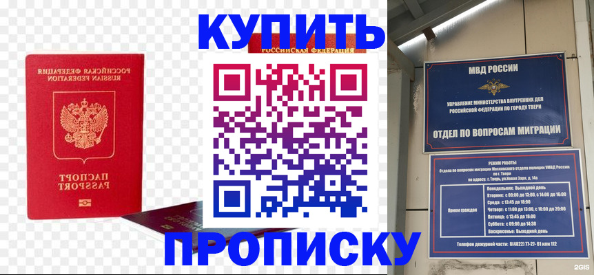 купить прописку в Ясногорске